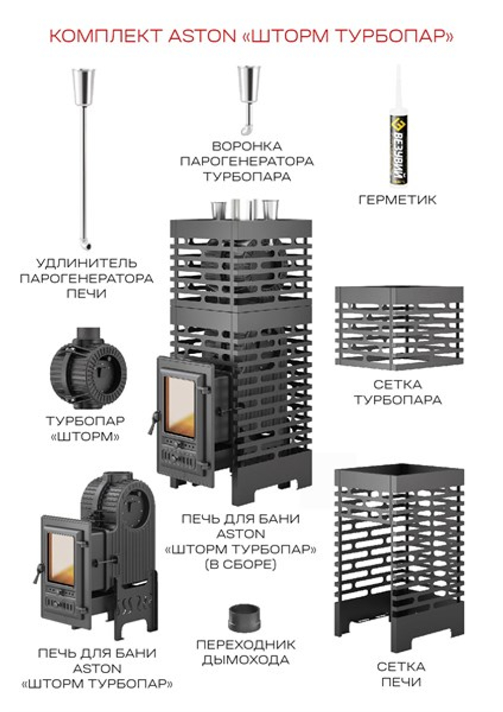 Печь для бани ASTON «Шторм 26 Турбопар» Long (350)