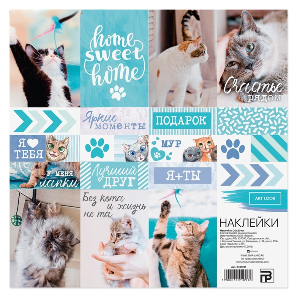 Наклейки "Котики" 20*20см