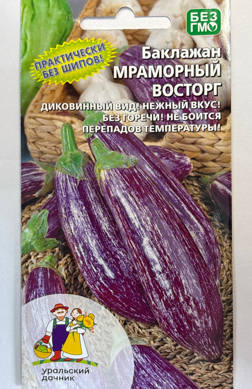 Баклажан Мраморный восторг 20 шт СМБК-26