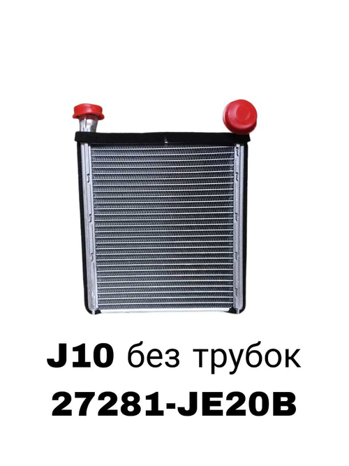 РАДИАТОР ПЕЧКИ QASHQAI J10