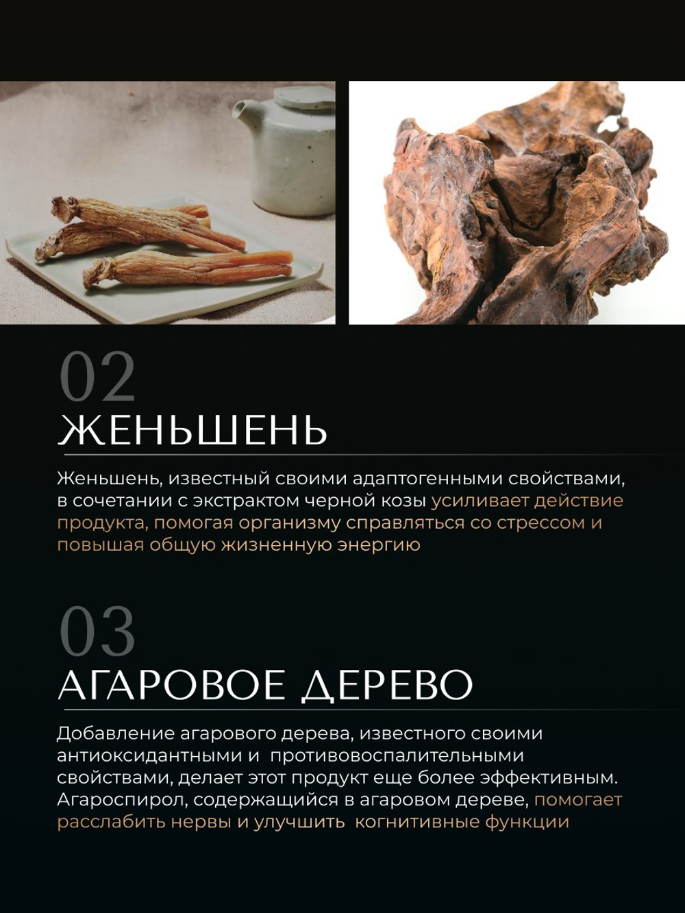 Функциональный концентрированный экстракт чёрной козы и 6-летнего красного корня женьшеня, 32стика по 10г