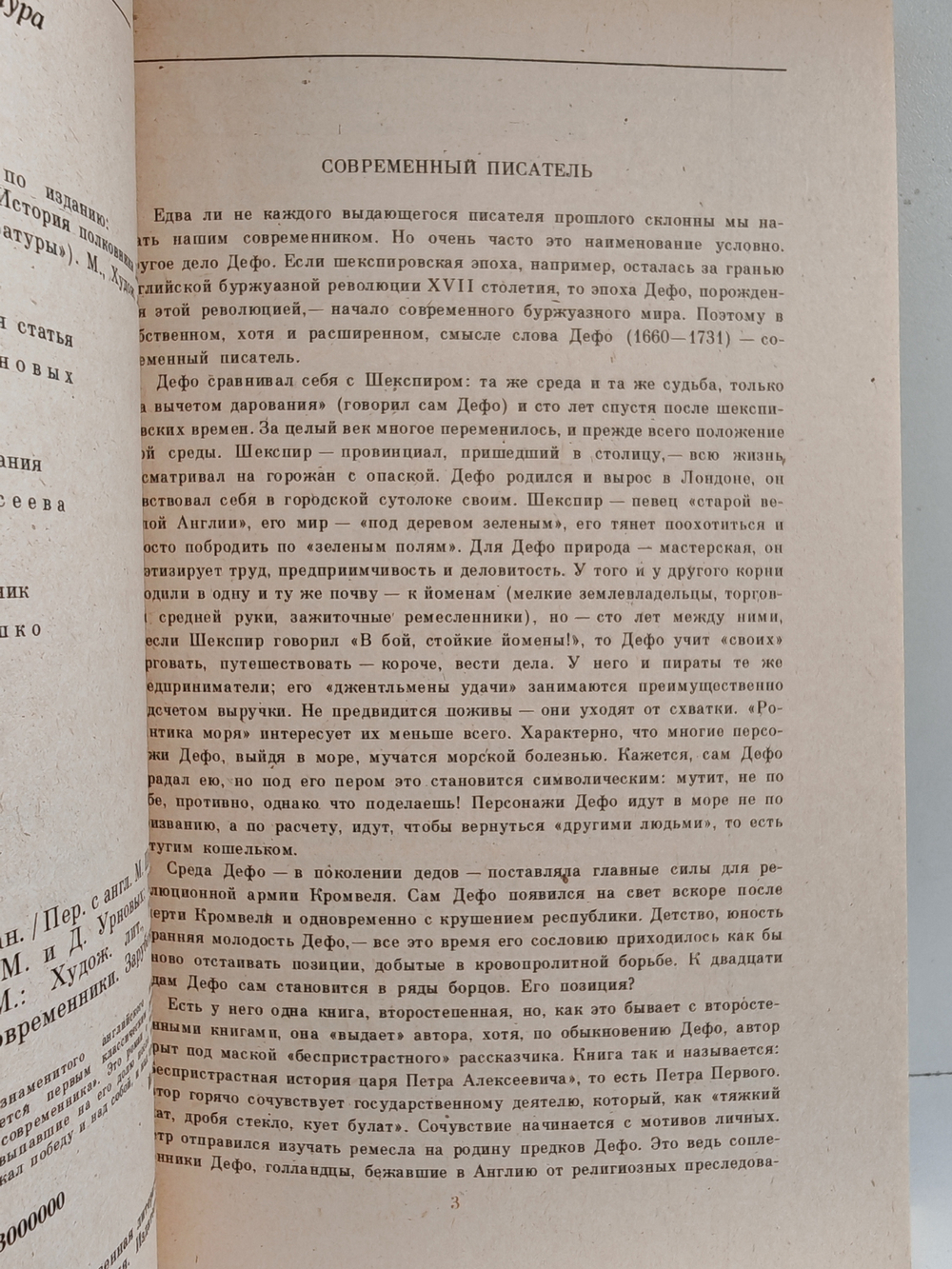 Робинзон Крузо: Роман