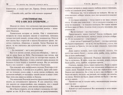На земле мы только учимся жить. Протоиерей Валентин  Бирюков
