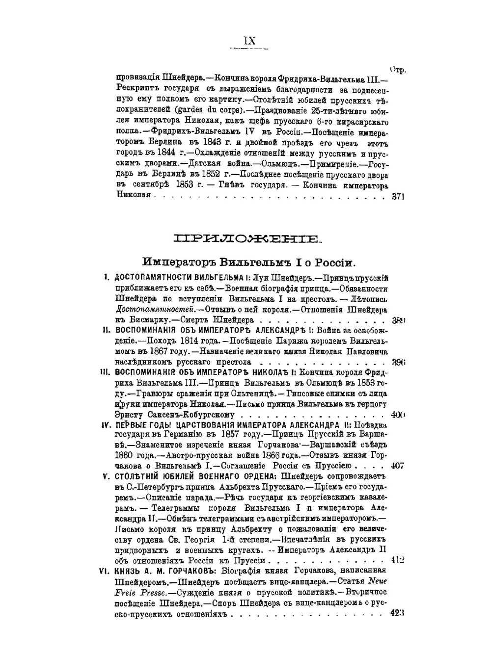 Император Николай и иностранные дворы | С. С. Татищев