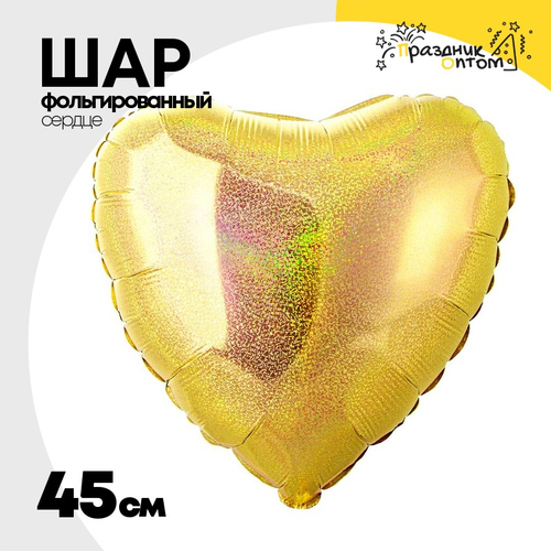 Шар фольгированный Сердце 45 см (Золотой)