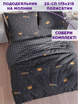 Пододеяльник Simple House "Tiara/Tiara (компаньон)" 2-сп 175х215 см