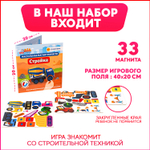 Стройка (мини), магнитная игра