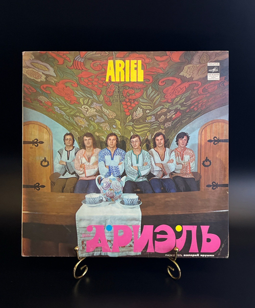LP ВИА Ариэль – На острове Буяне. Виниловая пластинка 12 дюймов. Мелодия СССР 1980 год.