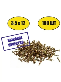 Саморез универсальный желтый 3,5х12 100шт