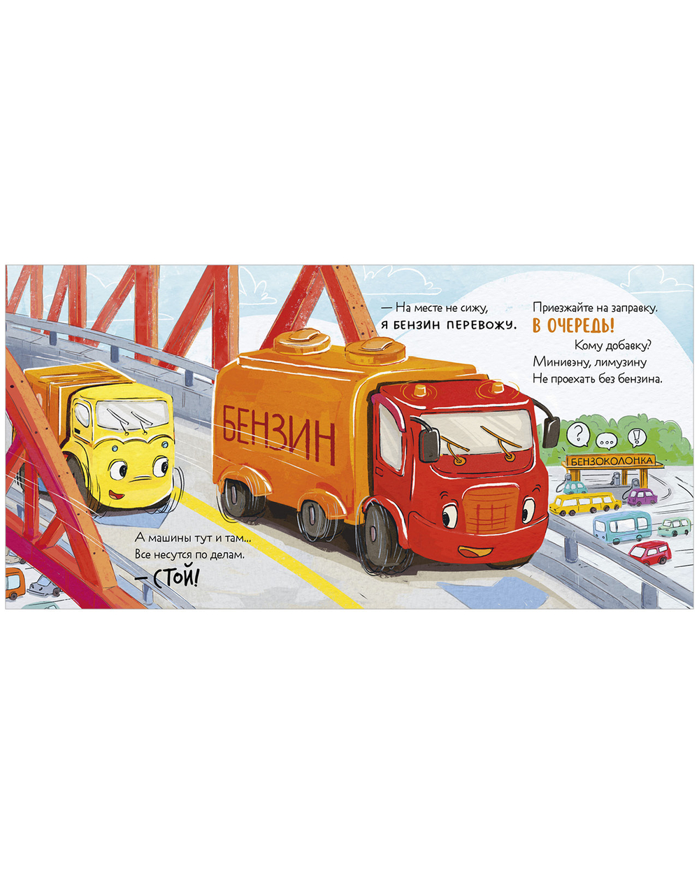 Маленький мусоровоз. Книжки-картонки. Малыш мусоровоз ищет друга