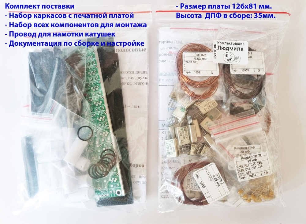 ДПФ трансивера «Клопик» на 9 диапазонов