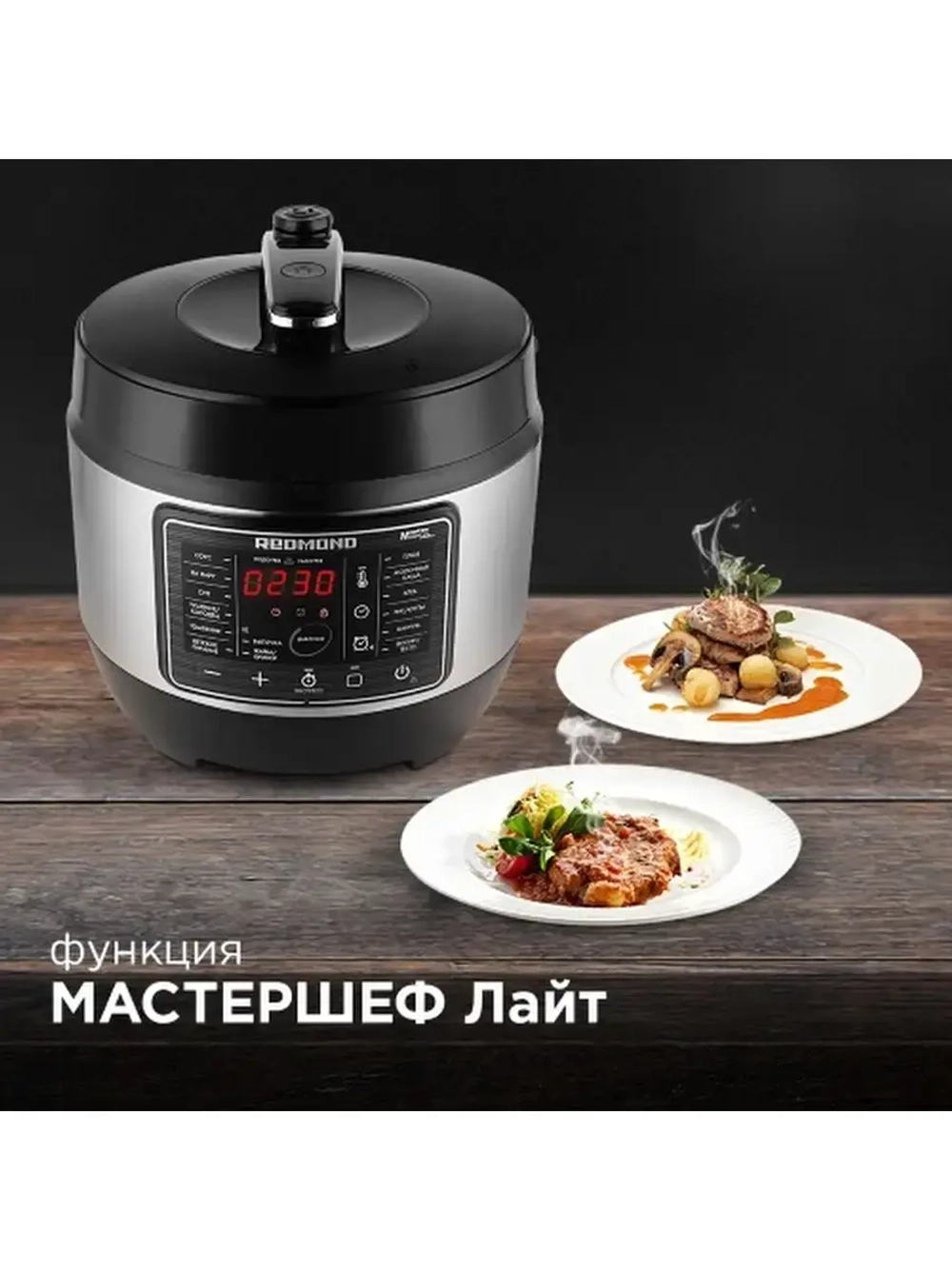 Мультиварка