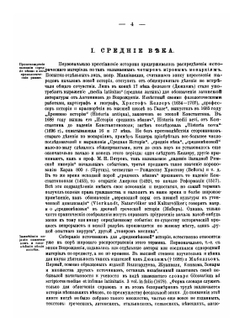Лекции по всемирной истории. Том 2 История средних веков Часть 1 | М. Н. Петров