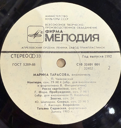 Виниловая пластинка Марина Тарасова - Виолончель LP