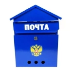 Почтовый ящик Россия "ГЕРБ" (разные цвета)