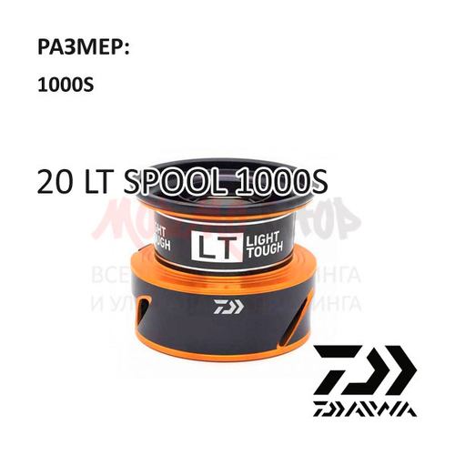 Шпуля 20 LT SPOOL 1000S от Daiwa