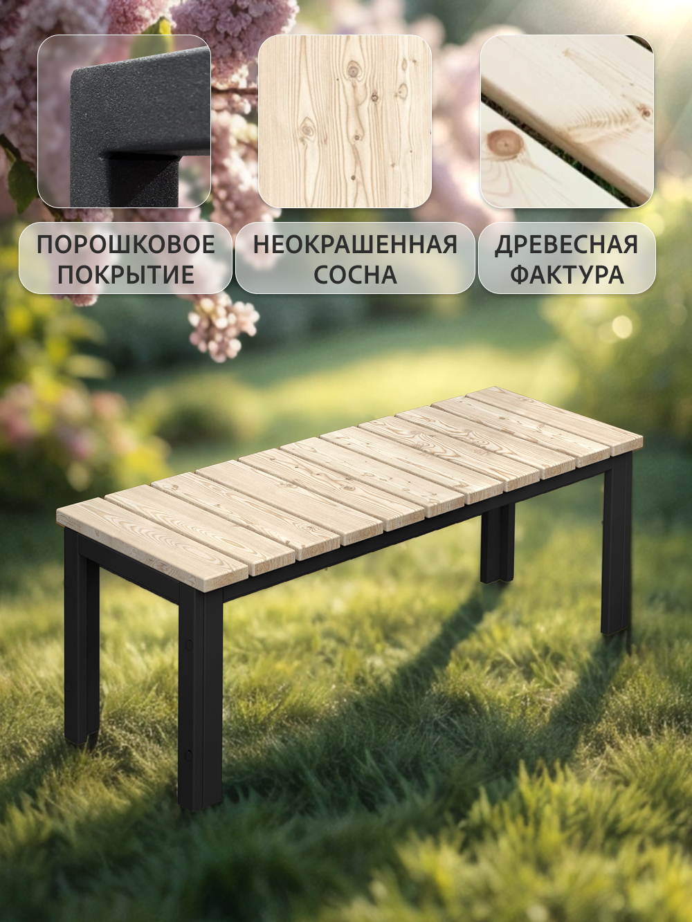 Скамейка садовая LAMELL
