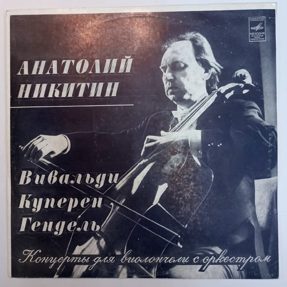 Анатолий Никитин, Сергей Ролдугин Концерты для виолончели с оркестром