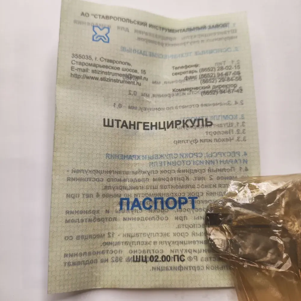 СТИЗ Штангенциркуль 225 мм 0-150 мм