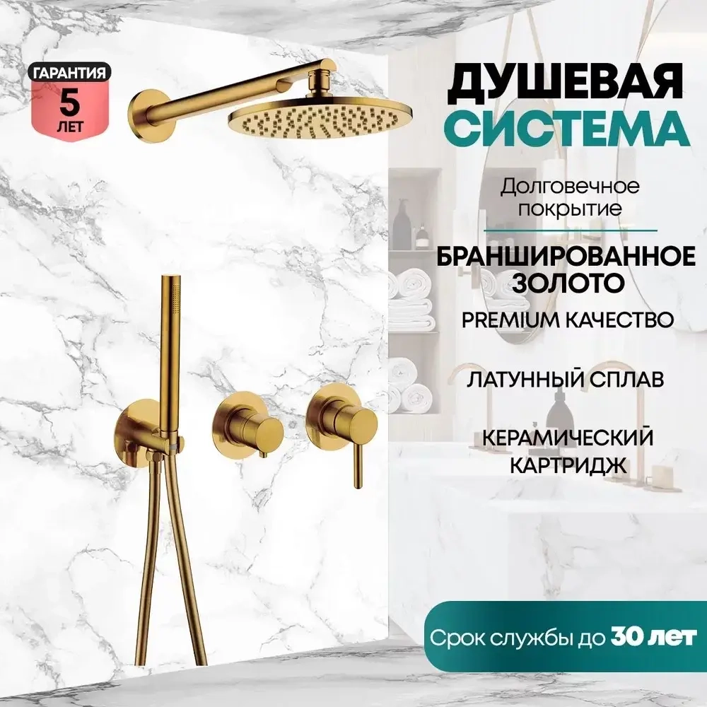 Душевой комплект Grocenberg GB5090GL золотой брашированный