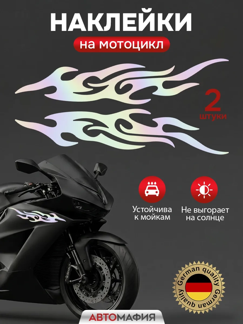 Наклейка на авто Огонь