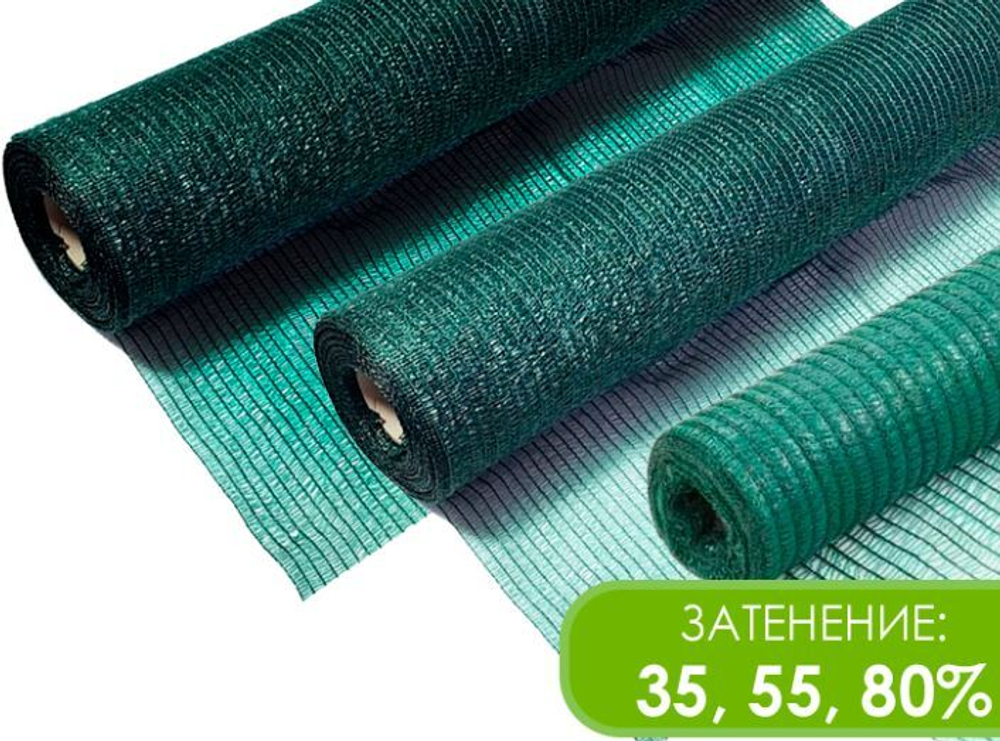 Сетка затеняющая ширина 2м-длина 50мет 80%.