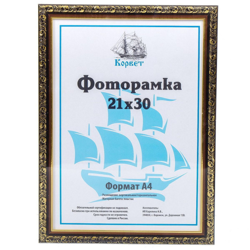 Фоторамка фото 21х30 см, пластик, ПВХ, 1926A-AS