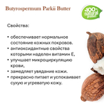 Масло ши, не рафинированное / 310 гр