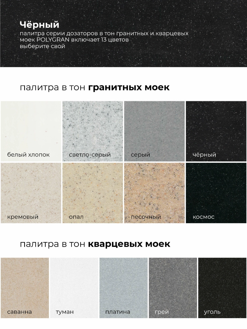 Дозатор моющего средства черный №16