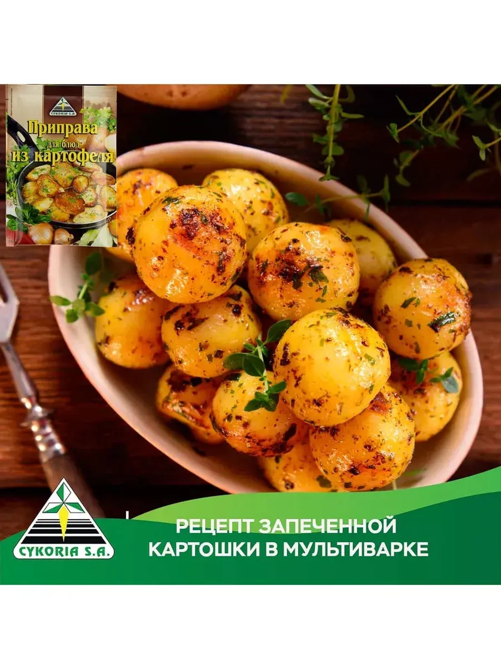 Приправа для блюд из картофеля 30 г * 5 шт