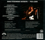 Янка И Великие Октябри / Рок-Азия (CD)