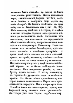 Современное иудейство и отношение его к христианству | Хрисанф