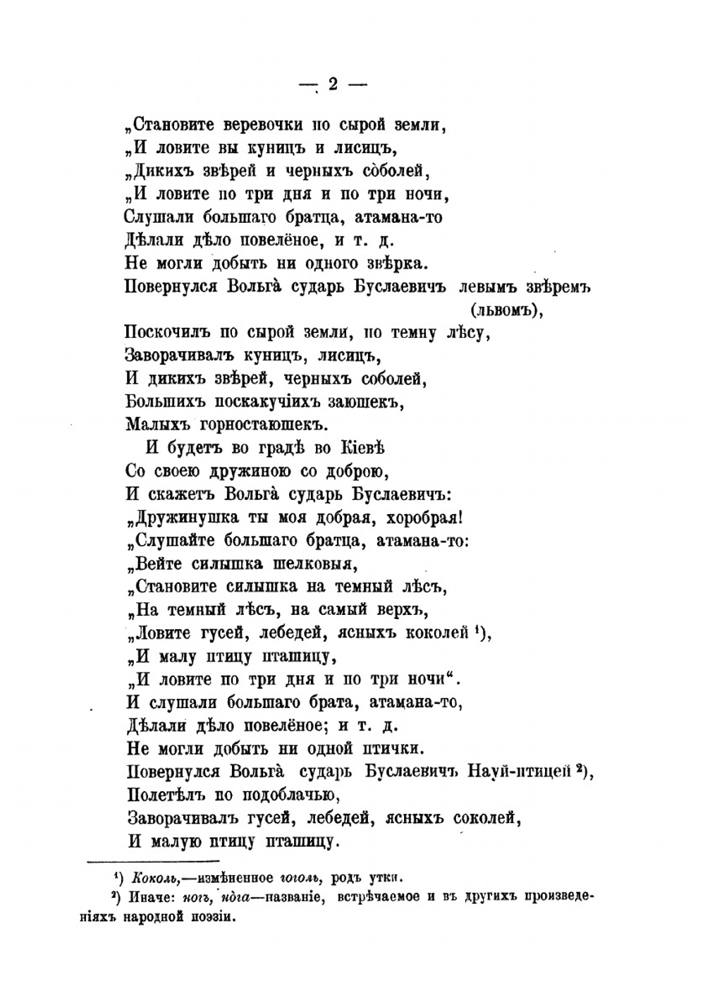 Русская классная библиотека. Выпуск 13. Былины | А.Н. Чудинов