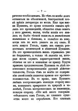 Николай Васильевич Гоголь | Е. Воскресенский