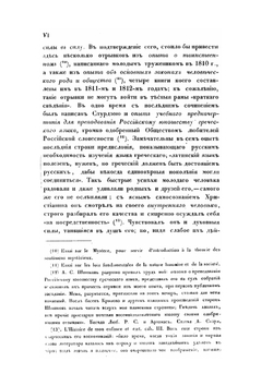 Памятник трудов православных благовестников русских с 1793 до 1853 года | А.С. Стурдза