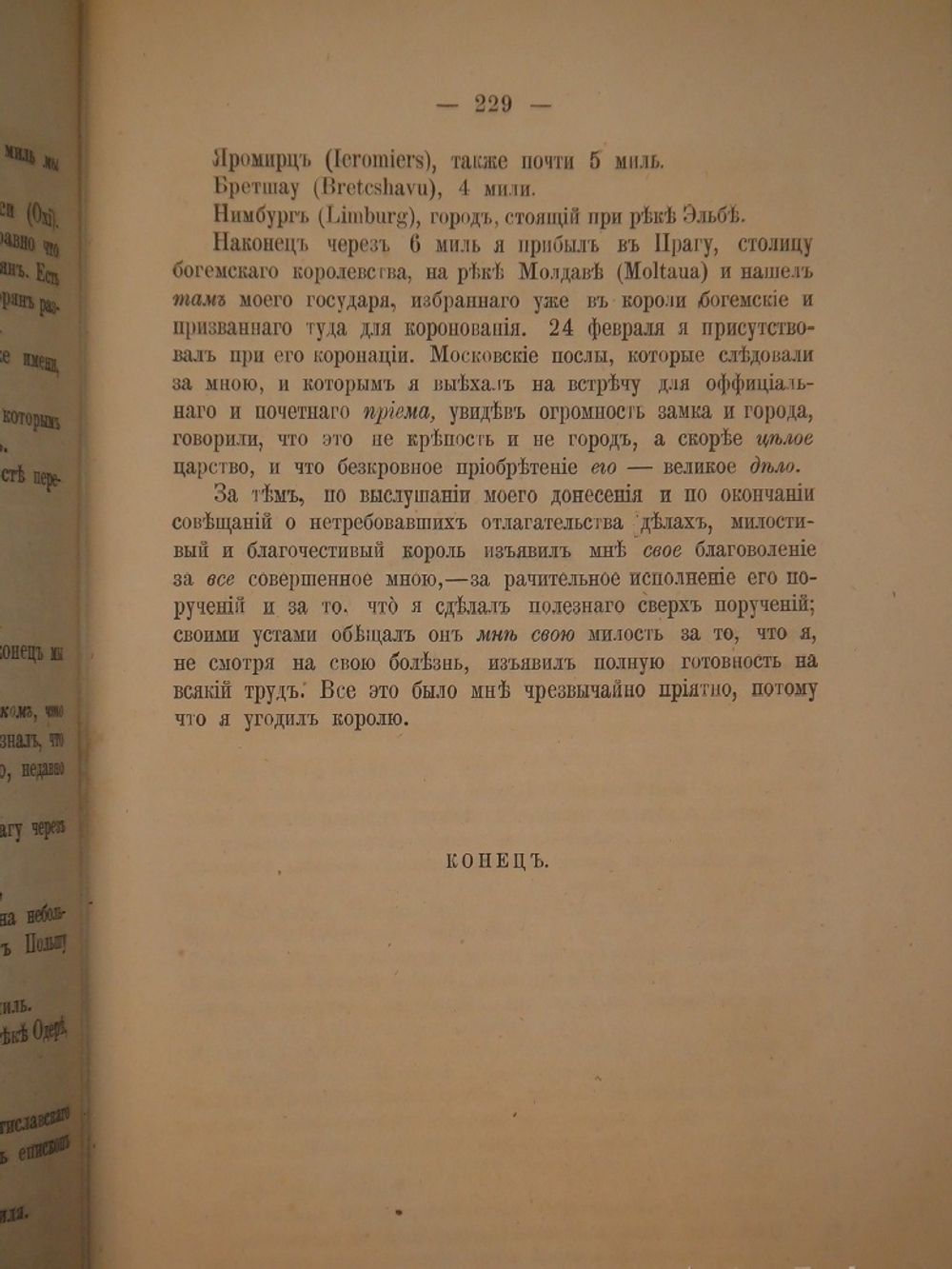 "Записки о Московии ( Rerum Moscoviticarum Commentarii )". 1866г.