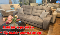 Комплект Форсайт Britannica. Диван-кровать и кресло-реклайнер с электрическим приводом раскладывания