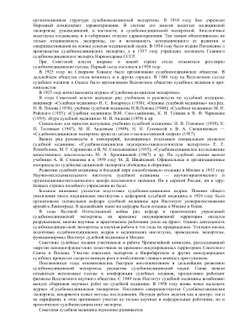 Судебная медицина | В.И. Алисиевич