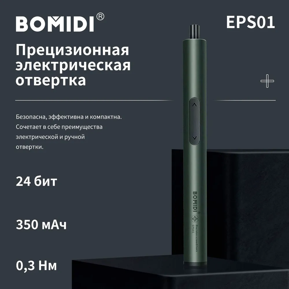 Аккумуляторная отвертка с битами для точных работ