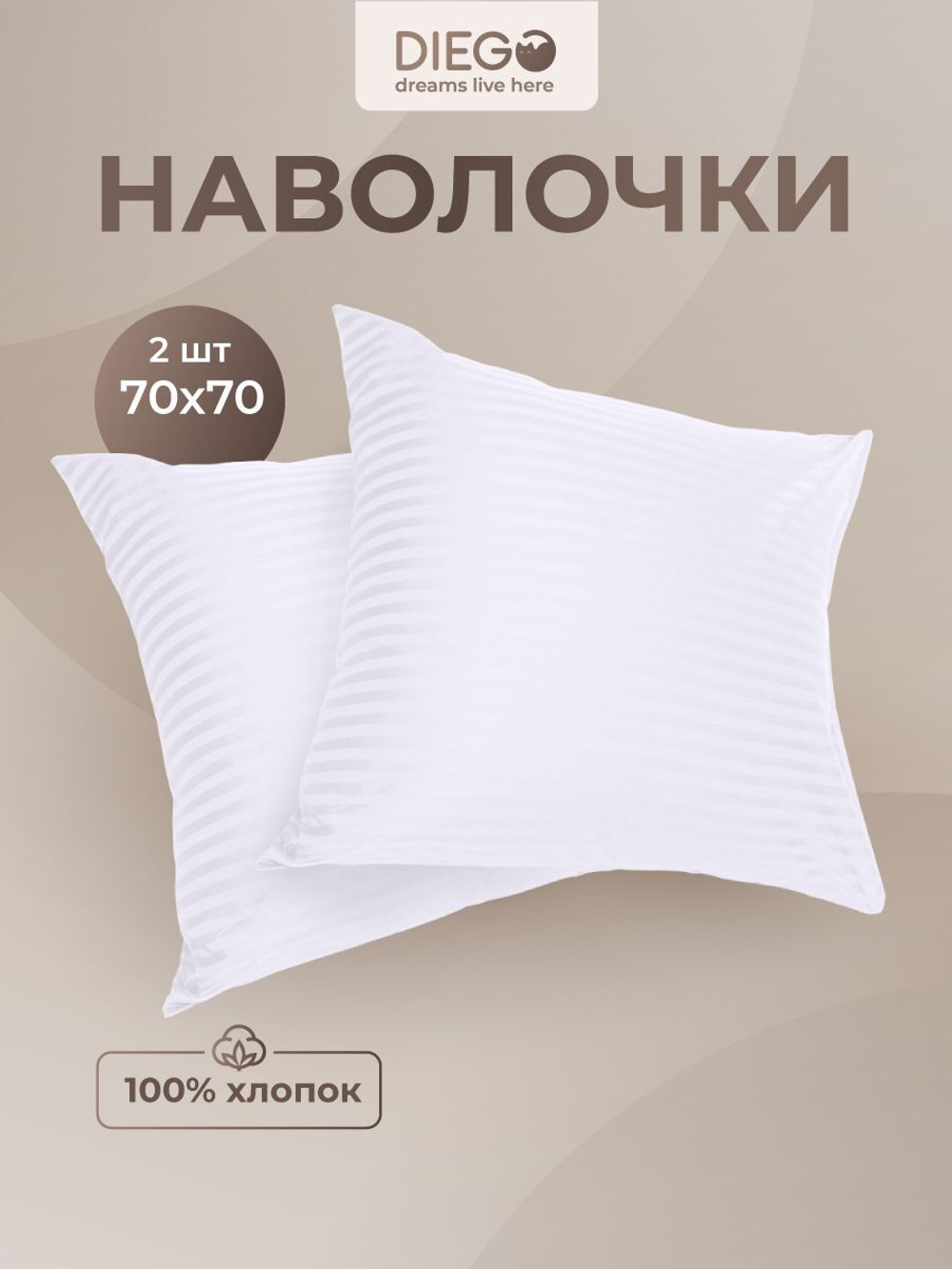 Комплект наволочек 70х70 сатин, 2 шт.