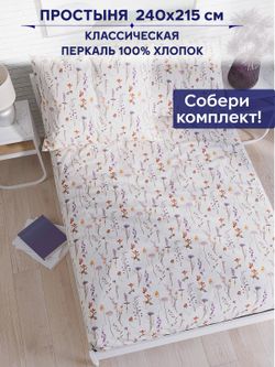 Простынь Сказка "Флора" 240х215 см