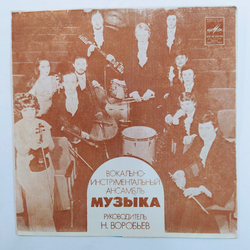 Музыка Все Минует