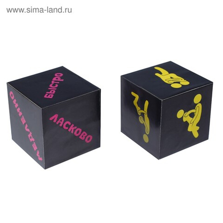 Кубики набор 2 шт. "Позы", 4х4 см, серия для взрослых, 18+