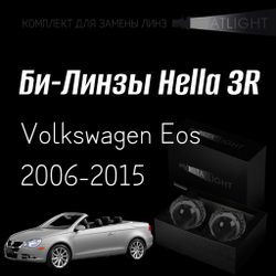 Би-линзы Hella 3R для фар на Volkswagen Eos 2006-2015 AFS , комплект биксеноновых линз, 2 шт