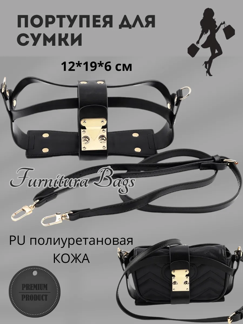 Портупея для сумки