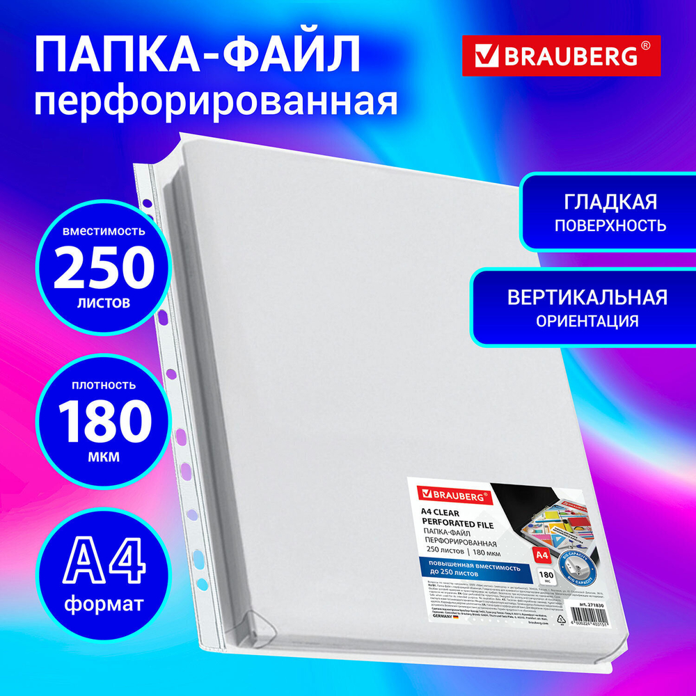 Папка-файл перфорированная 1 штука большой ВМЕСТИМОСТИ до 250 л. A4 ПВХ 180 мкм BRAUBERG (20 штук в упаковке)