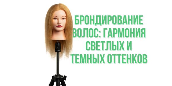 Брондирование волос: гармония светлых и темных оттенков