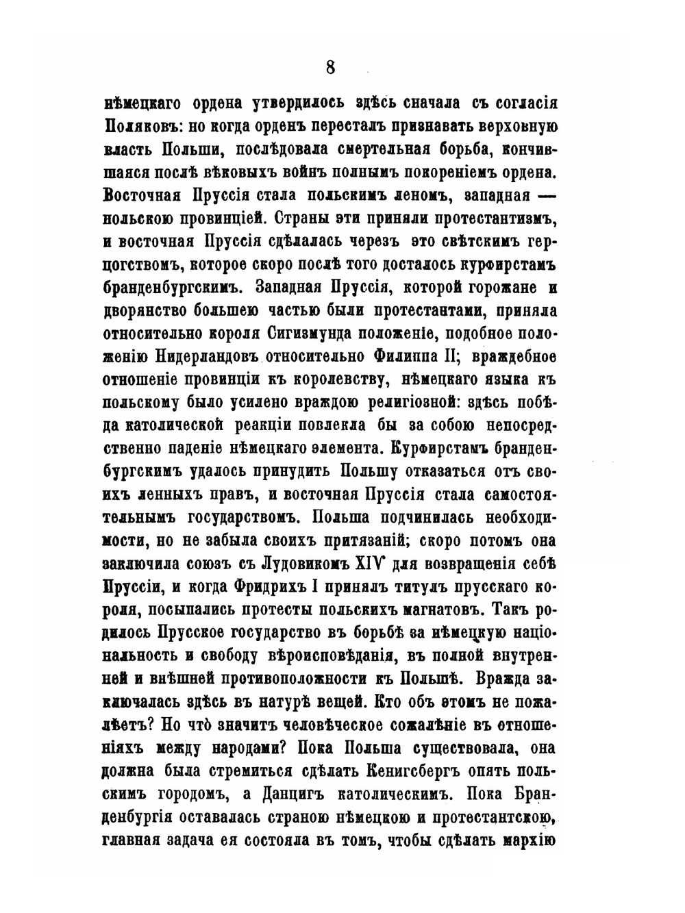 История падения Польши | С. М. Соловьёв
