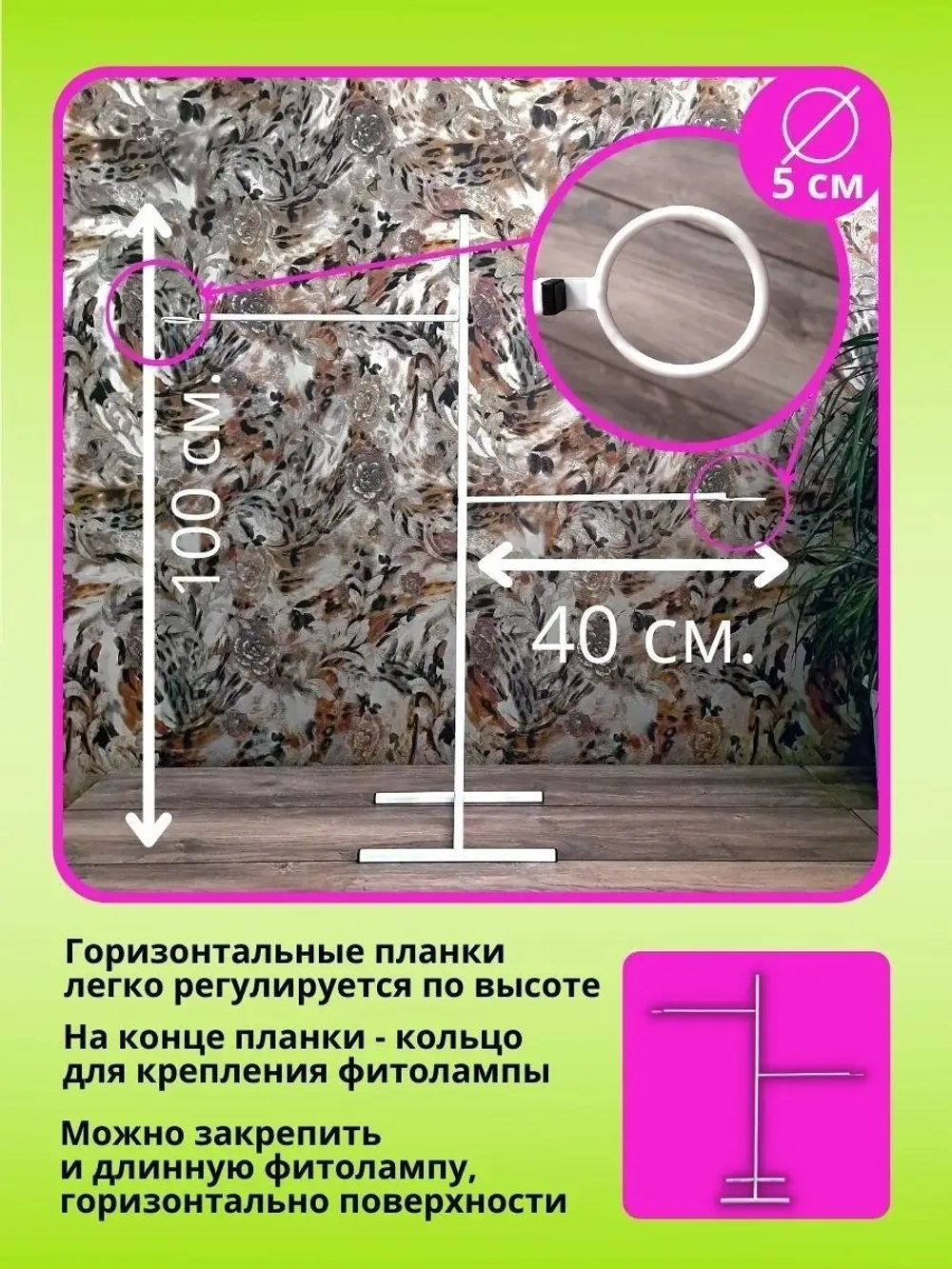 Подставка для фитолампы