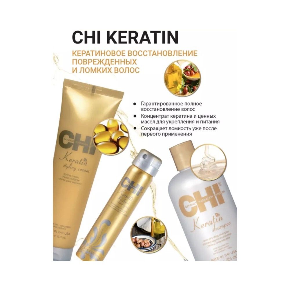 CHI Keratin Reconstructing Shampoo Восстанавливающий шампунь с кератином, 946 мл